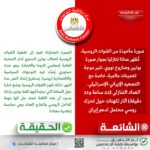 مركز مكافحة الشائعات بنقابة الإعلاميين ينفي: ليس هناك تحرّك روسي محتمل لدعم إيران